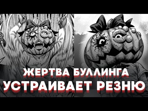 Видео: НИКТО НЕ ВЫЖИВЕТ В ТЫКВЕННУЮ НОЧЬ I Пересказ манги "Тыквенная Ночь"