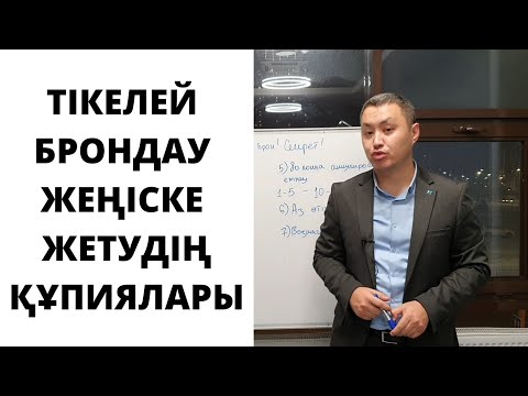 Видео: Прямое бронирование Нұрлы жер/Шаңырақ 7 лайфхак!