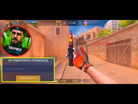 Видео: ДУЭЛЬ НА ПРОМОКОД😱 Затроллил Taynex’a😅