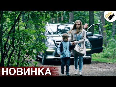 Видео: НОВЫЙ СОВРЕМЕННЫЙ ФИЛЬМ ТОЛЬКО ПОЯВИЛСЯ! "Похищенный" ВСЕ СЕРИИ ПОДРЯД