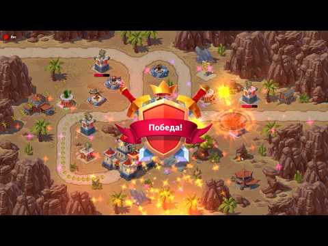 Видео: Toy Defense Fantasy Гиблые Пустоши 2 Прохождение