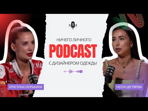 Видео: Нелли Дегтярёва: как вести семейный бизнес и не развестись, про «клуб 500» и честно о маркетплейсах