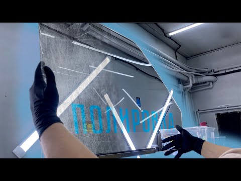 Видео: Полировка стекол. за что такие деньги??? Правда или очередной развод детейлеров