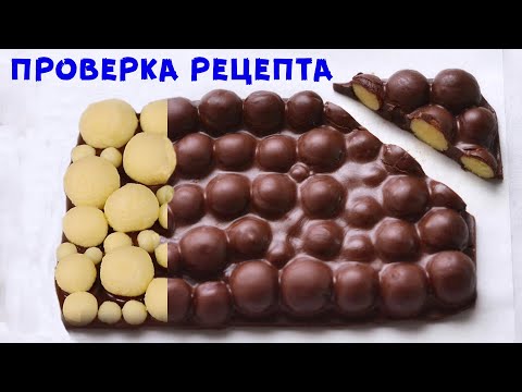 Видео: НЕРЕАЛЬНЫЙ ШОКОЛАДНЫЙ ПУЗЫРЬ! Чудо Десерт из 3 ингредиентов! Вы удивитесь как это просто!
