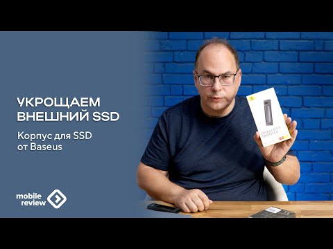 Видео: Корпус для SSD M2.NVMe от Baseus - плюсы и минусы такого решения