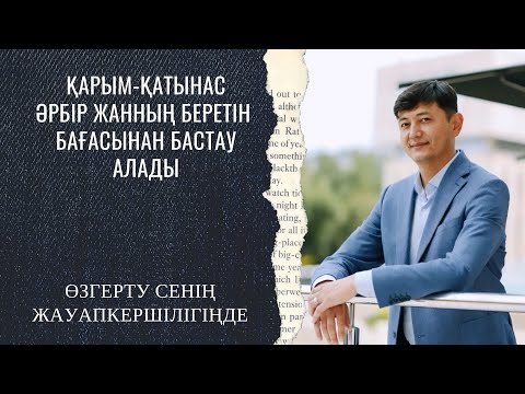 Видео: Қарым-қатынас #психология #психосоматика #rek #top #өмірдіөзгертетінидеялар #нақылсөздер