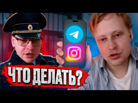 Видео: Скабрезлость смотрит "Как законно отказать полиции в проверке телефона в 2025" | skabrezlost