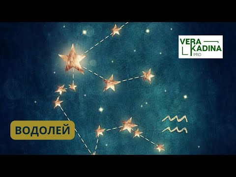 Видео: Женщина ВОДОЛЕЙ || Знаки Зодиака