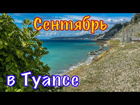 Видео: Прогулка по городу Туапсе. Пляж Приморский.
