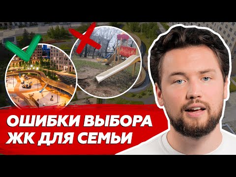 Видео: Подумайте о детях! ТОП 4 ЖК на Севере Москвы глазами детского психолога