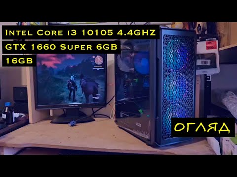 Видео: Ігровий комп'ютер Intel Core i3 10105 4.4GHZ, GTX 1660 SUPER 6GB, 16GB DDR4, SSD 240, HDD 500GB