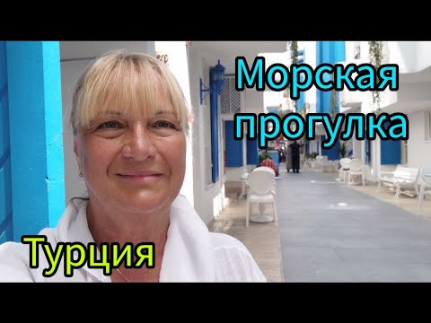 Видео: 342.Турция.Кемер.Экскурсия №4 -Морская прогулка.