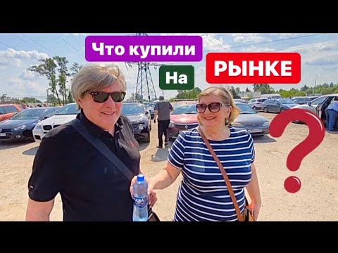 Видео: С РОДИТЕЛЯМИ НА БЛОШИНОМ РЫНКЕ. ПОКУПКИ.