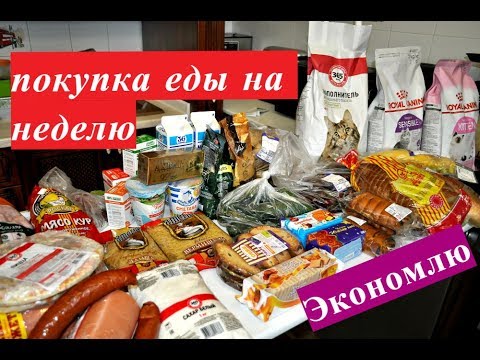 Видео: Покупка еды.На чем я экономлю. Йогурт из закваски -легко.