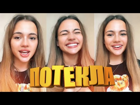 Видео: Я РЖАЛ ПОЛЧАСА | СМОТРЕТЬ ЛУЧШИЕ ПРИКОЛЫ 2021 | ДЕВУШКИ ИЗ ТИК ТОКА | ПРИКОЛЫ С ДЕВУШКАМИ ИЗ ЖИЗНИ