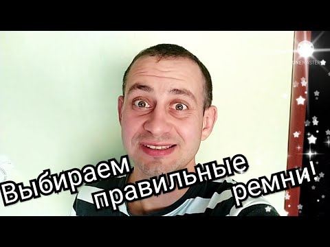 Видео: Что делать чтобы спина не болела?Выбираем ремни!!