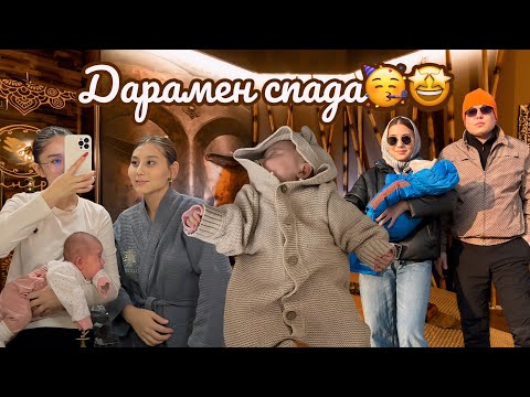 Видео: ВЛОГ: ДАРАМЕН СПА БАРДЫҚ❤️‍🔥😍🥳🤩