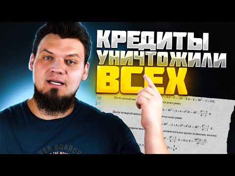 Видео: Эти задачи на кредиты уничтожили всех на ЕГЭ | Смешанные платежи | №16 ЕГЭ по математике