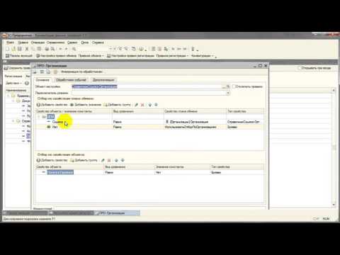 Видео: Видеоурок 1С БСП: Обмен данными (Часть 2: Обмен данными с РИБ)