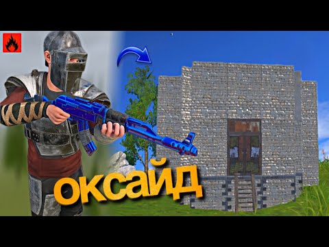 Видео: Back To Normal Server | OXIDE SURVIVAL ISLAND | AST YT #oxide #rust #оксайд #oxidesurvivalisland 
