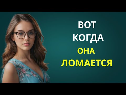 Видео: ЧТО ПРОИСХОДИТ, КОГДА ВЫ НИКОГДА НЕ ПРЕРЫВАЕТЕ КОНТАКТ ~СТОИЧЕСКАЯ СТОЙКОСТЬ