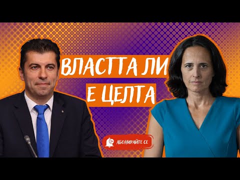 Видео: Цената на промяната. Говори Кирил Петков