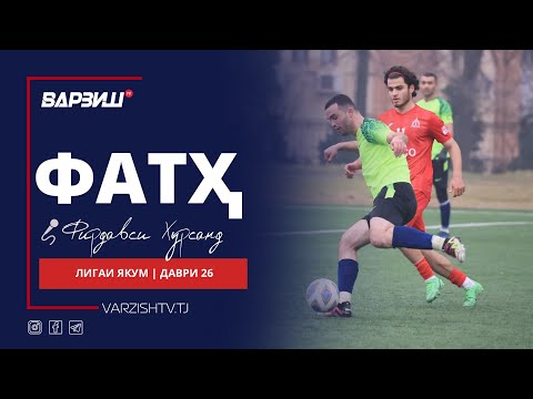 Видео: Фатҳ. Лигаи якум. Шарҳи даври 26