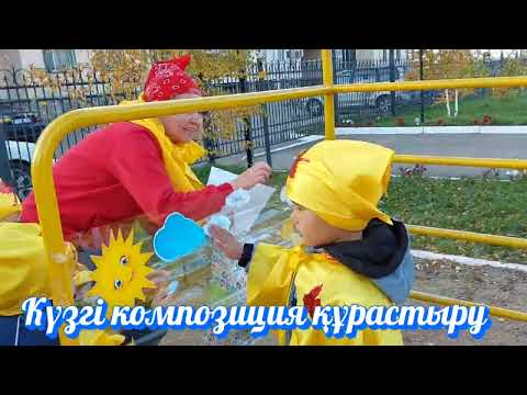 Видео: КВЕСТ ОЙЫНЫ: Алтын күз