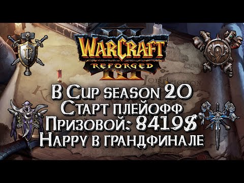 Видео: Болеем за Happy на турнире B Cup Season 20: Warcraft 3 Reforged