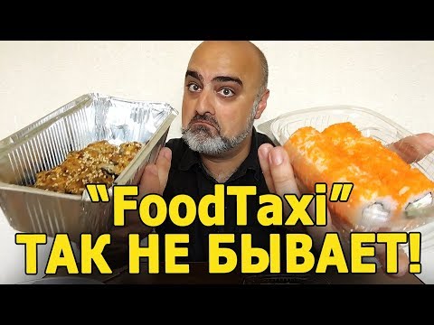Видео: ОБЗОР ДОСТАВКИ "FOOD TAXI" - ПО ТОНКОМУ ЛЬДУ... | MukBang ASMR Eating Slurp | Жру.ру#161