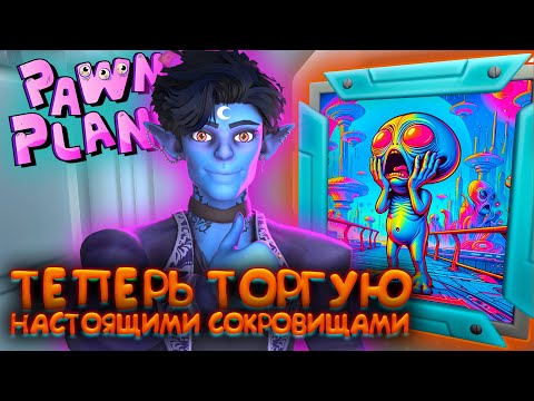 Видео: БОЛЬШИЕ ДЕНЬГИ И УЛУЧШЕНИЯ 🌘 Pawn Planet #2 🏃 ПРОХОЖДЕНИЕ