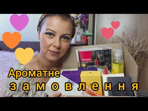 Видео: Замовлення AVON серпень 2024🇺🇦 Новинки та оновлена лінійка Far Away💜🧡💛