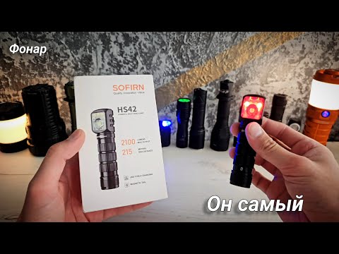 Видео: Куда ещё дешевле? / налобный фонарь-SOFIRN  HS42