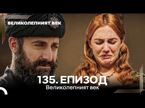 Видео: Великолепният век 135. Eпизод