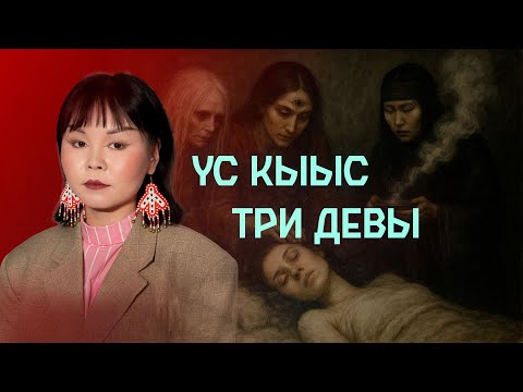 Видео: ИЛИИ, ДЬИЭ ИЧЧИТЭ, БАТТАТЫЫ ... | Кутталлаах кэпсээннэр