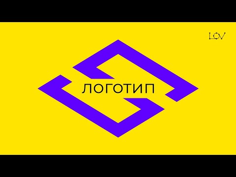 Видео: Логотип