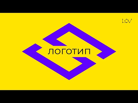 Видео: Логотип