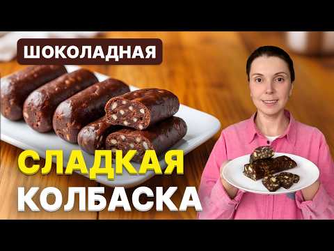 Видео: ⚡ Если НЕ СПРЯТАТЬ эту КОЛБАСКУ - она ИСЧЕЗНЕТ за 5 минут! 😋