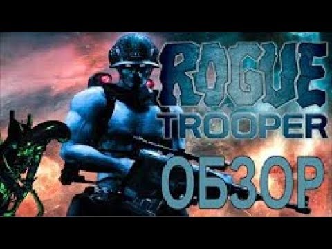 Видео: ROGUE TROOPER   ОБЗОР KENTEK