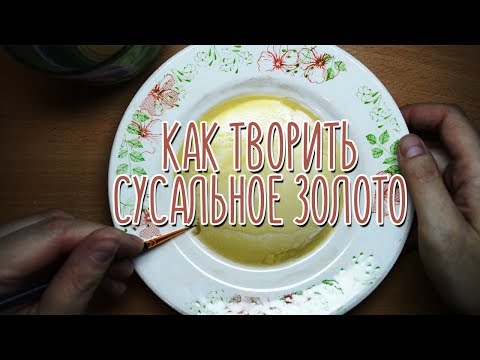 Видео: Как творить сусальное золото. Холуйская лаковая миниатюра