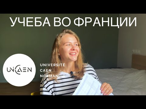 Видео: Первый День во Французском Университете 🇫🇷 / Штраф, Расписание, Студенчество 