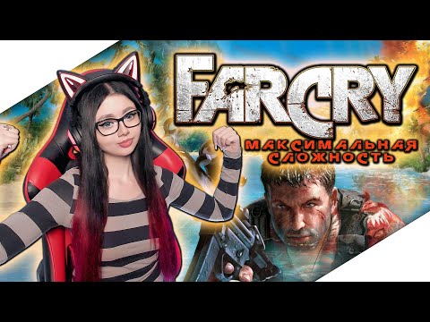Видео: FAR CRY Прохождение на Русском | ФАР КРАЙ ► МАКСИМАЛЬНАЯ СЛОЖНОСТЬ ► FAR CRY 1