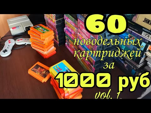 Видео: Купил на авито 60 картриджей для DENDY и Sega Mega Drive за 1000 рублей