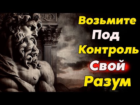 Видео: Овладейте ИСКУССТВОМ МАНИПУЛЯЦИИ Собой | Стоицизм и философия | саморазвитие | мотивация