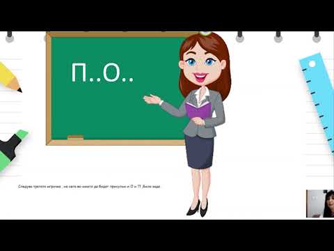 Видео: I одделение - Македонски јазик - Препознавање на букви О и П