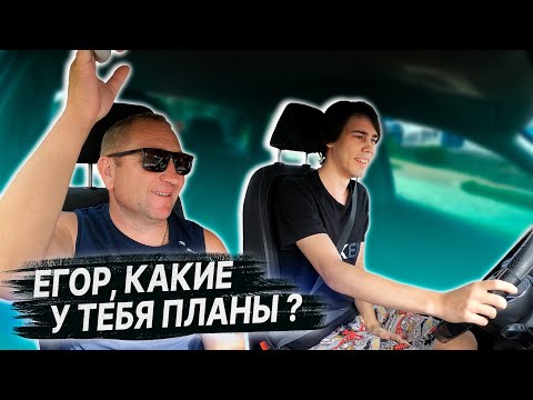Видео: У Егора в планах СДАТЬ ЭКЗАМЕН В ГАИ / ВОЖДЕНИЕ ПЕРЕД ЭКЗАМЕНОМ в ГАИ / Подготовка к экзамену в ГАИ