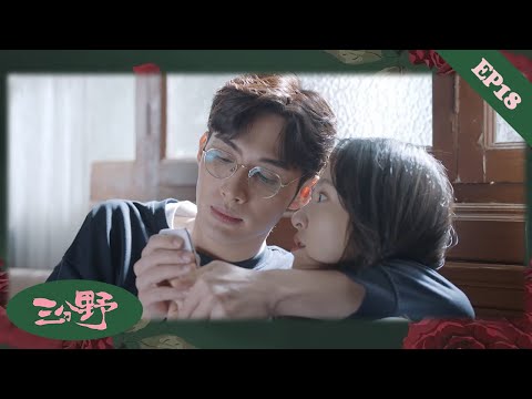 Видео: 【EP18】«Хватит быть братом, будь моей девушкой!» Сюй Яньши зовёт её жить вместе и просит обнять!💞