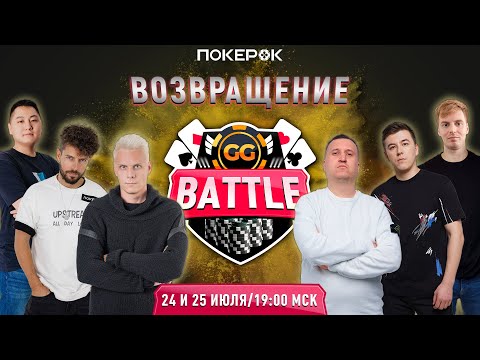 Видео: ЛЕГЕНДАРНОЕ возвращение GGBattle! СРАЖЕНИЕ ЗА $17,000 | День первый!