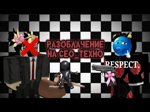 Видео: Разоблачение на @TechnologyPresentationвся правда и действие в этом видеоролике