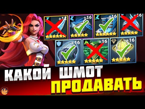 Видео: КАКОЙ ШМОТ ПРОДОВАТЬ Infinite Magicraid  - infinite magic raid шмот - Infinite Magicraid